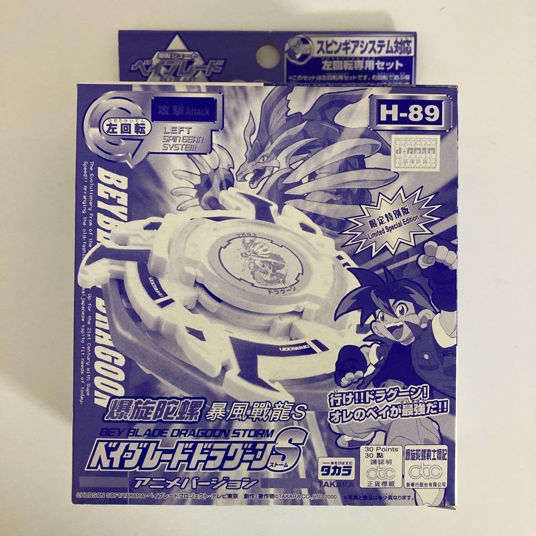 H-89香港限定版ドラグーンSプレーンクリアバージョン爆転シュート