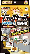 【防除用医薬部外品】ブラックキャップ ゴキブリ駆除剤 [屋外用 8個入] おいたその日から効く毒餌剤 (アース製薬)