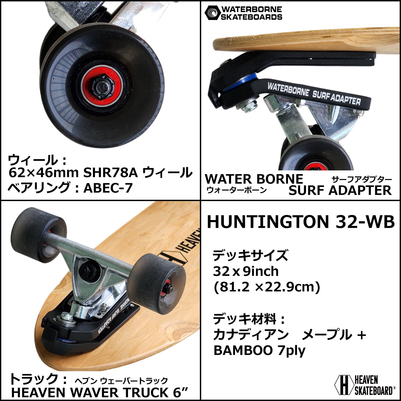 Amazon.co.jp: HEAVEN SKATEBOARD Huntington 32 WB Waterborne