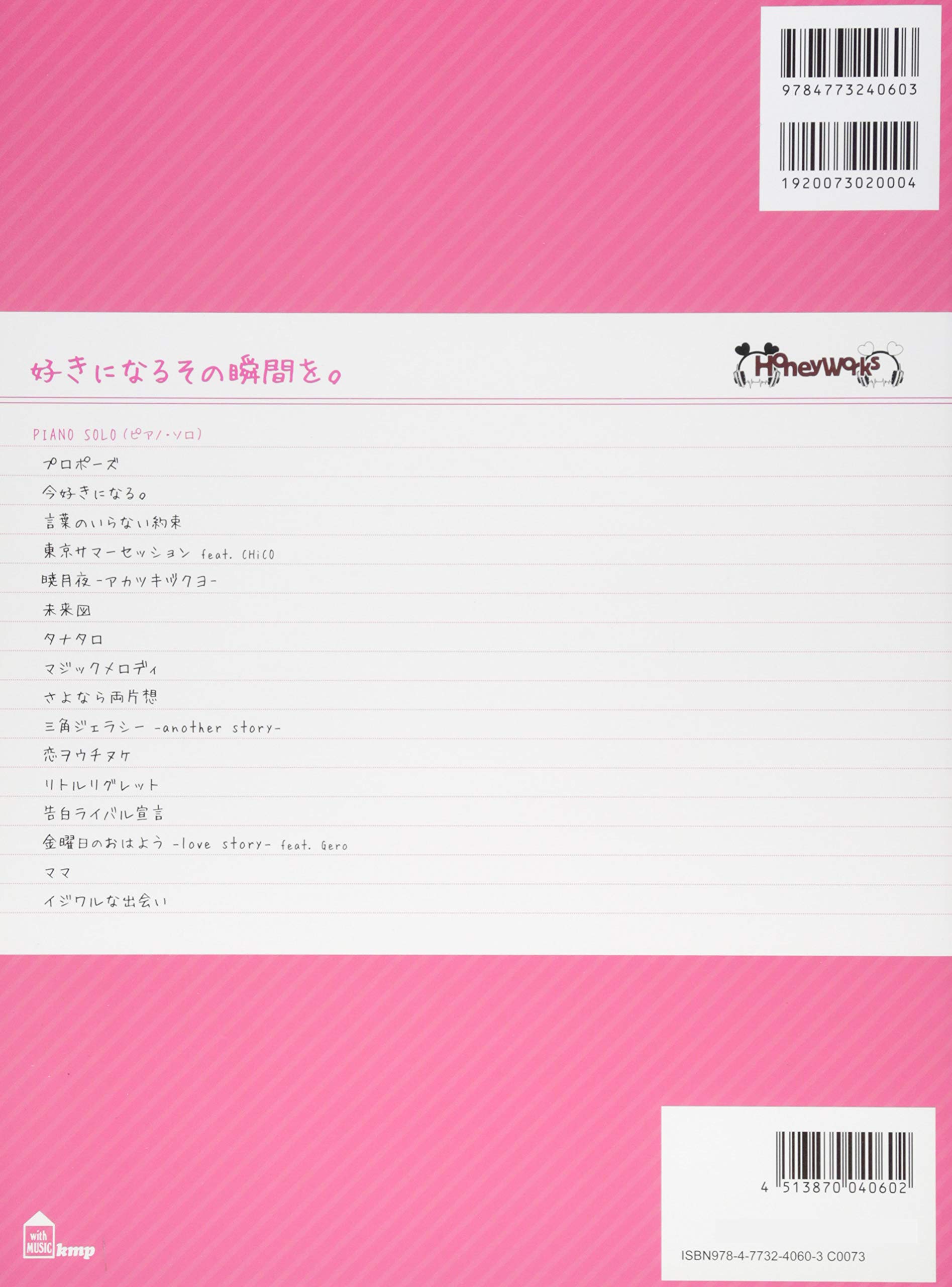 ピアノ曲集 Honeyworks 好きになるその瞬間を 楽譜 Honeyworks 本 通販 Amazon
