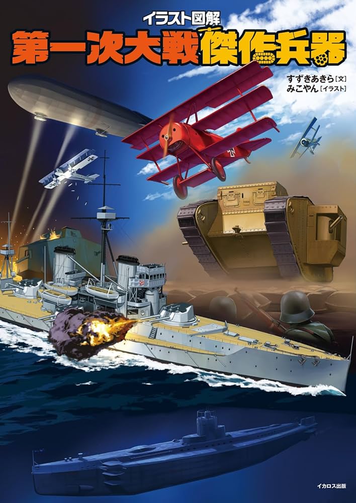 帝国陸軍陸戦兵器ガイド 1872‐1945 中古】帝国陸軍陸戦兵器ガイド 1872‐1945 - メルカリ