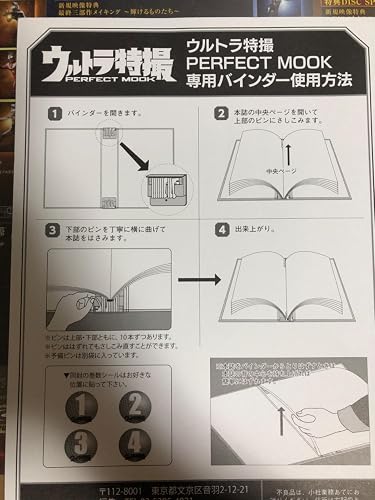 Amazon.co.jp: ウルトラ特撮PERFECT MOOK 専用バインダー (講談社