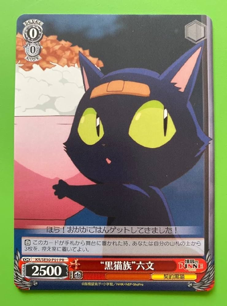 Amazon.co.jp: ヴァイス 境界のRINNE 黒猫族 六文 PRプロモトレカ 4枚