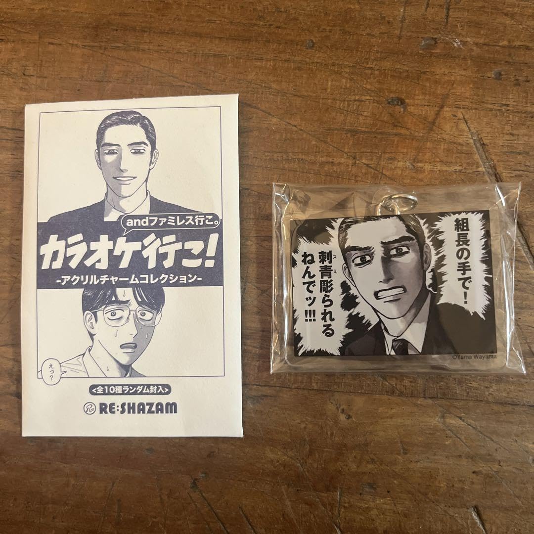 Amazon.co.jp: カラオケ行こ 成田狂児 アクリルチャーム 狂児 55X65FAH