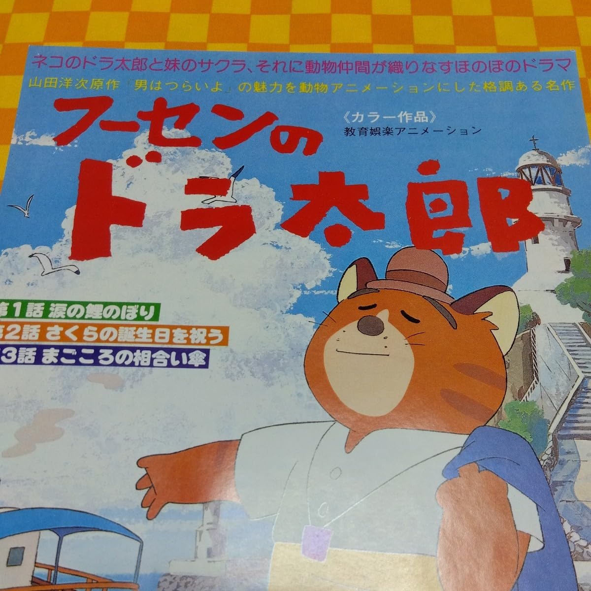 tp Flow フライヤー Straume フロウ 映画 猫アニメ Flow