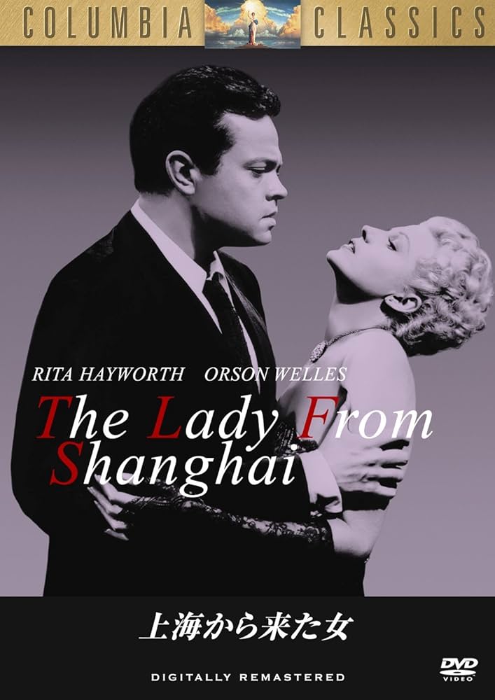 オーソン・ウェルズ DVDセット 市民ケーン 上海から来た女 Amazon.co.jp: 上海から来た女 [DVD] : リタ・ヘイワース