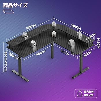 Amazon | Bestier l字昇降デスク 天板のみ 幅160*140cm 炭素繊維
