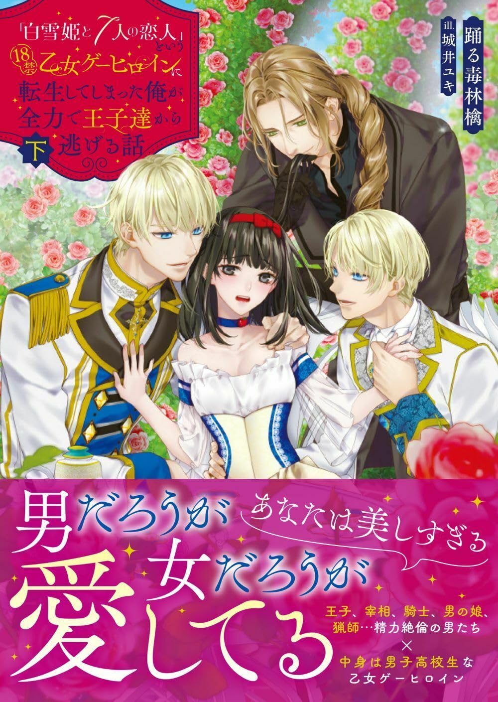 白雪姫とおおきな林檎 Amazon.co.jp: 「白雪姫と7人の恋人」という18禁乙女ゲー