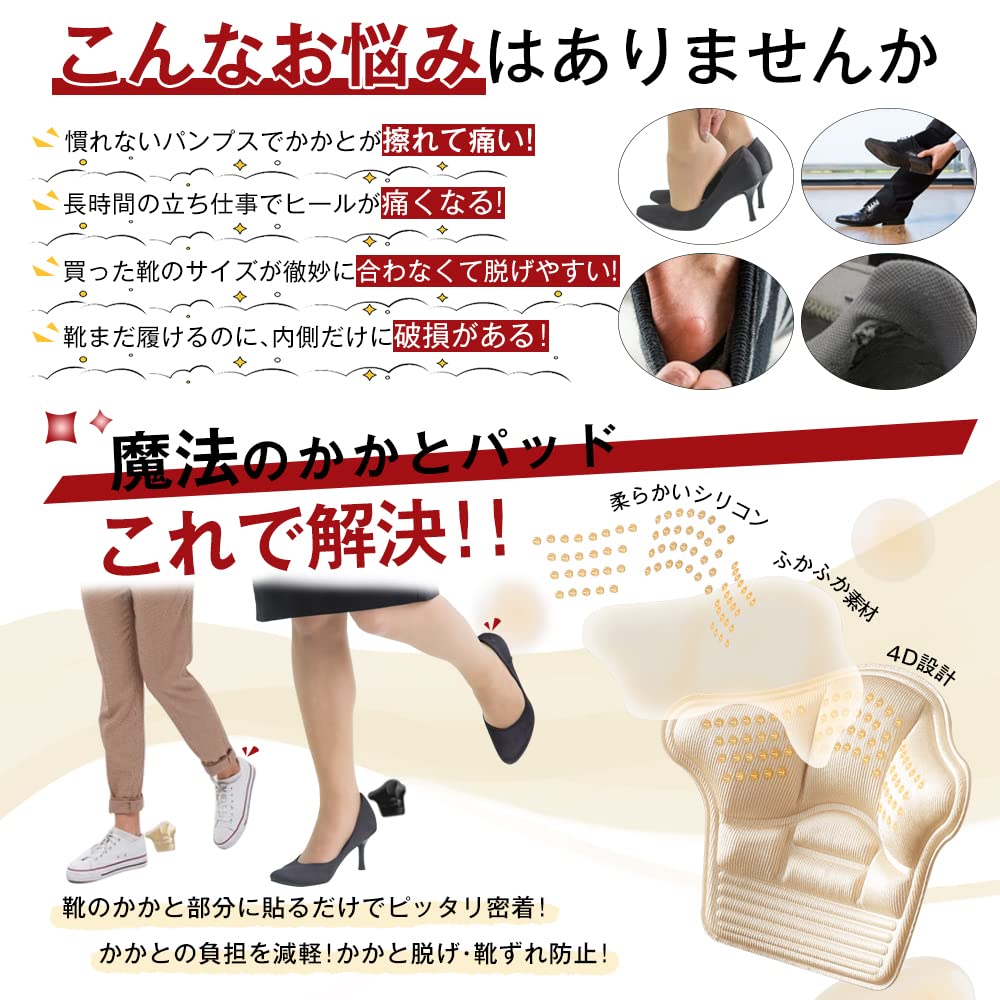 Amazon.co.jp: 靴擦れ防止 かかとパッド 4足8枚セット 靴かかと保護 