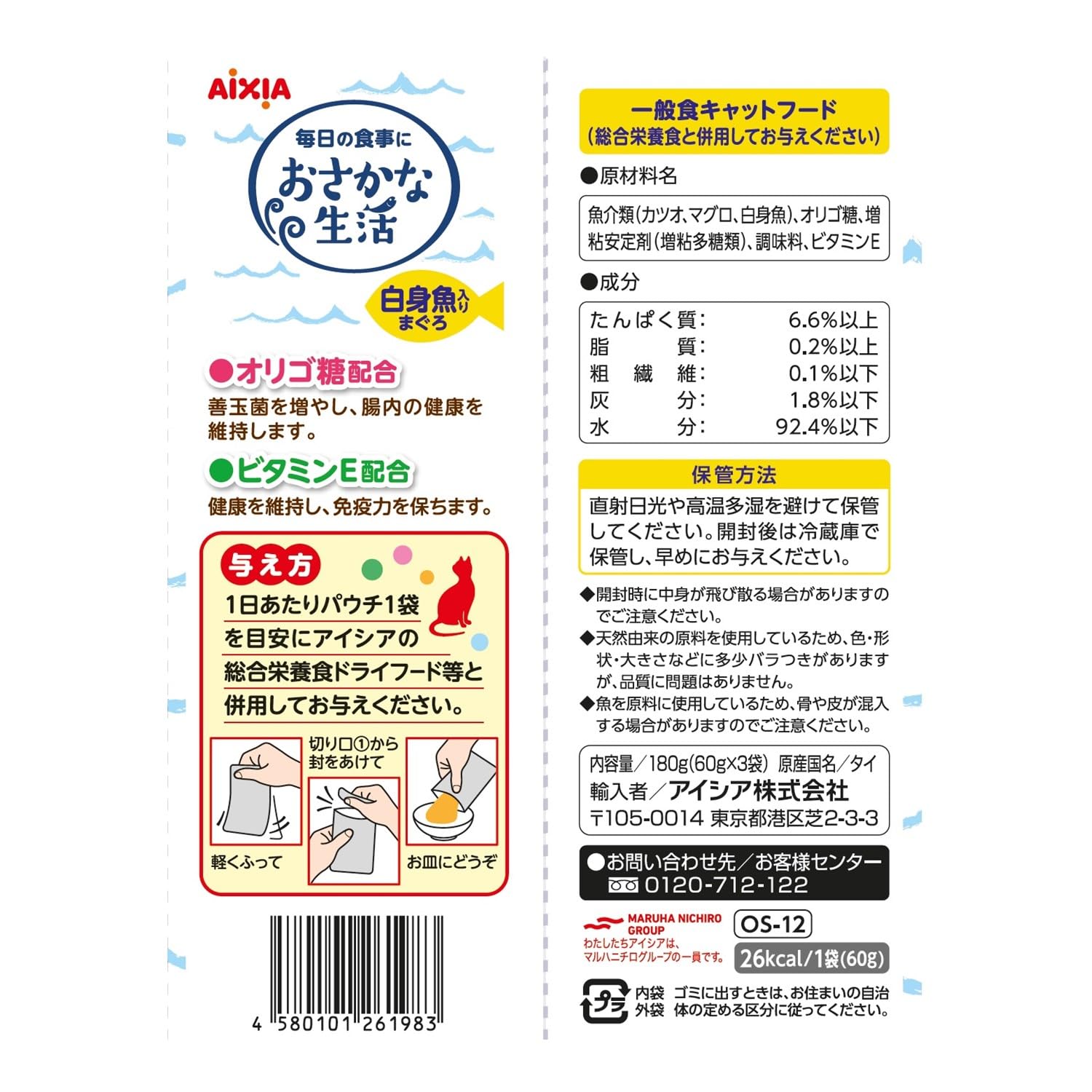 Amazon.co.jp: おさかな生活 アイシア 白身魚入りまぐろ 180g 24個