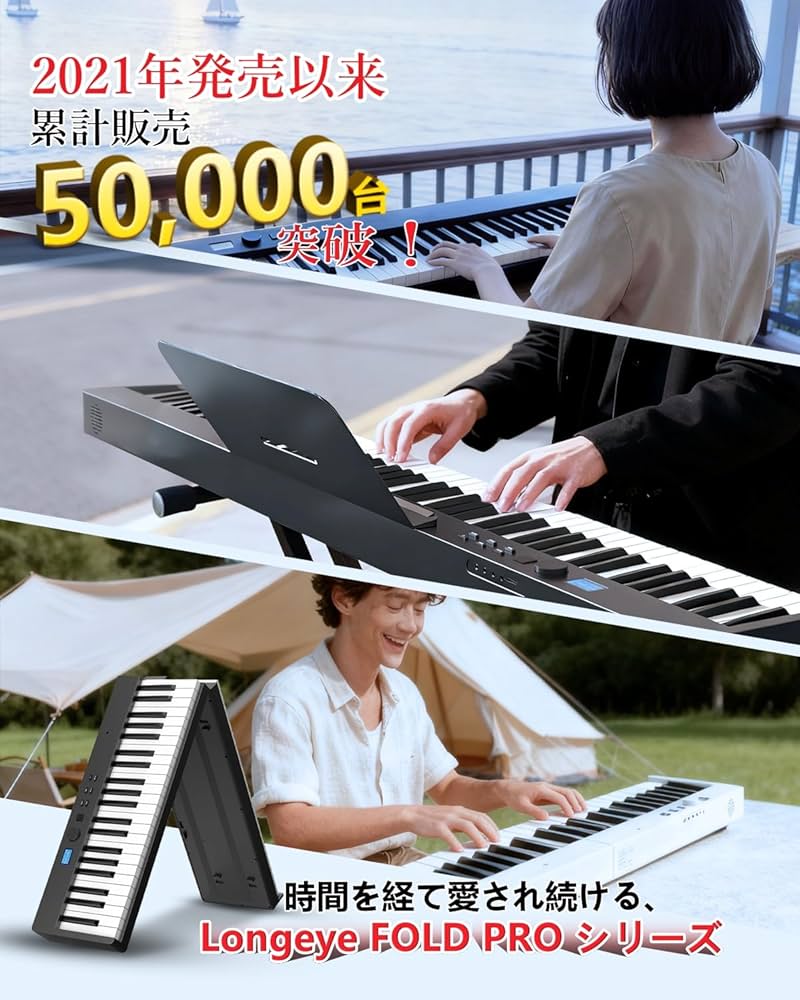 Longeye 電子ピアノ 白 88鍵盤 折り畳み式 充電型 ペダル付属 Amazon.co.jp: Longeye ロンアイ 電子ピアノ 88鍵盤 【折り畳み式