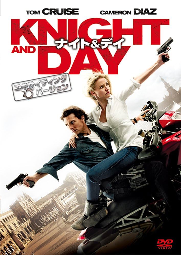 DVD。吹き替えあり、ナイト&デイ エキサイティング・バージョン('10米) Amazon.co.jp: ナイト＆デイ（エキサイティング・バージョン