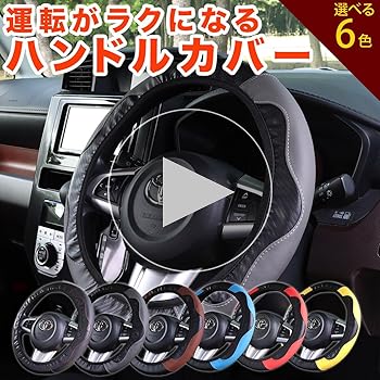 Amazon | FUKUARE ハンドルカバー ステアリングカバー SSサイズ