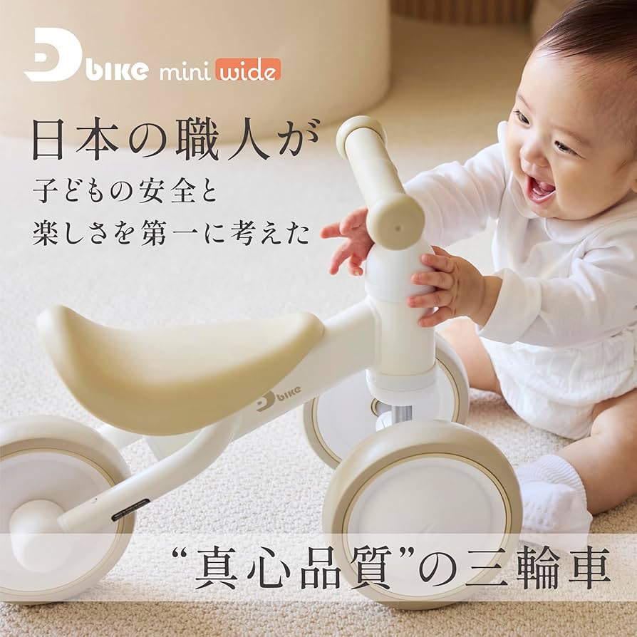 Amazon.co.jp: 【公式】アイデス D-Bike miniワイド ベージュ ベビー