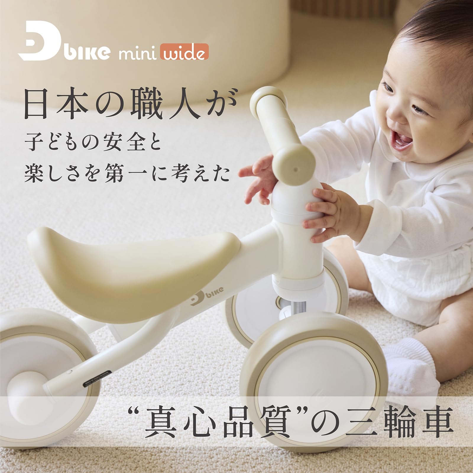 D-Bike Mini Wide Beige : Amazon.sg: Toys