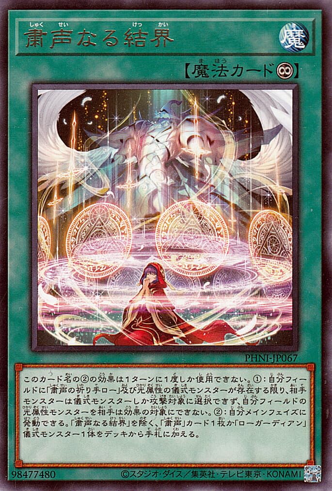 Amazon.co.jp: 遊戯王カード 粛声なる結界(レア) PHANTOM NIGHTMARE 