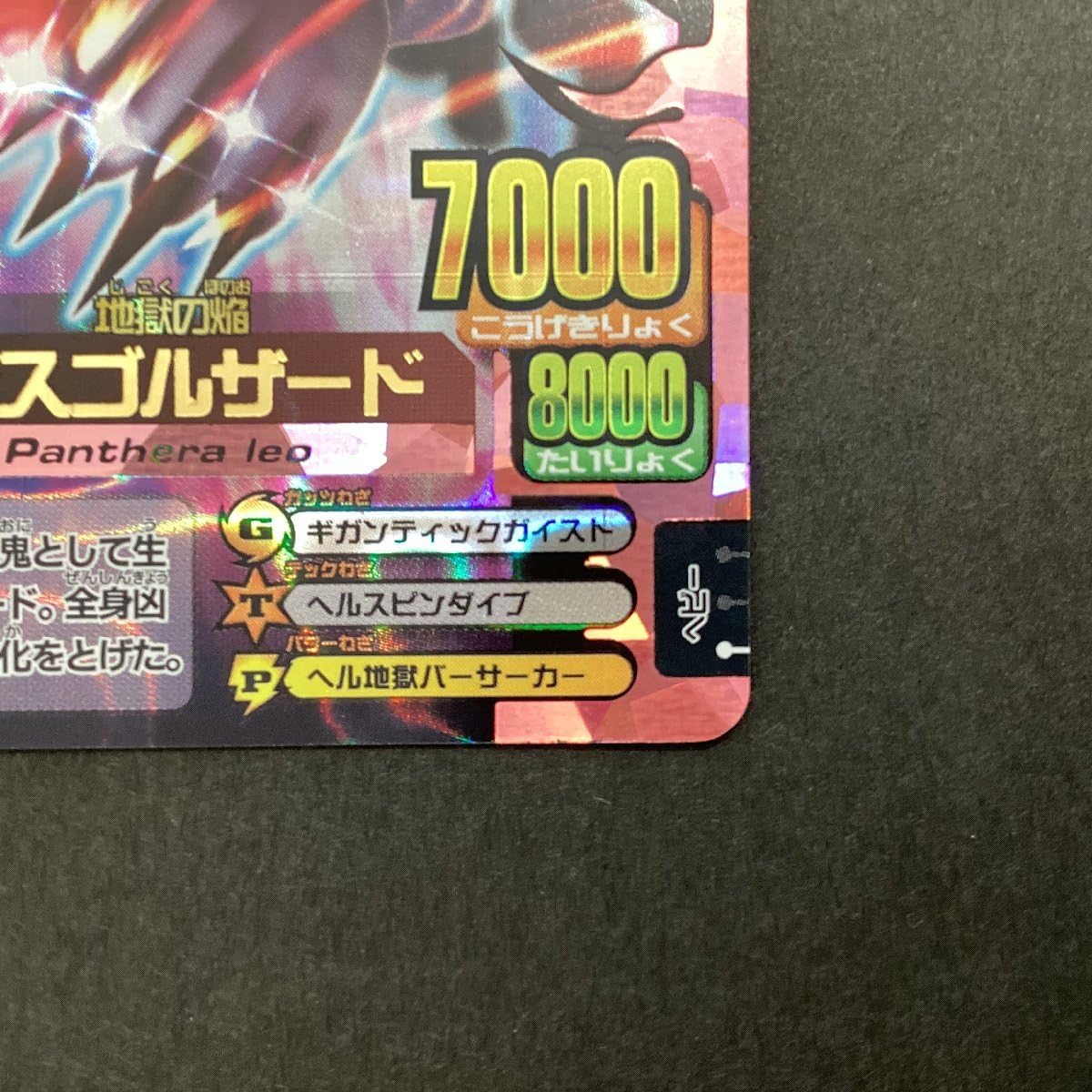 Amazon.co.jp: 百獣大戦 アニマルカイザー 第8弾 A-110 地獄の焔 デス