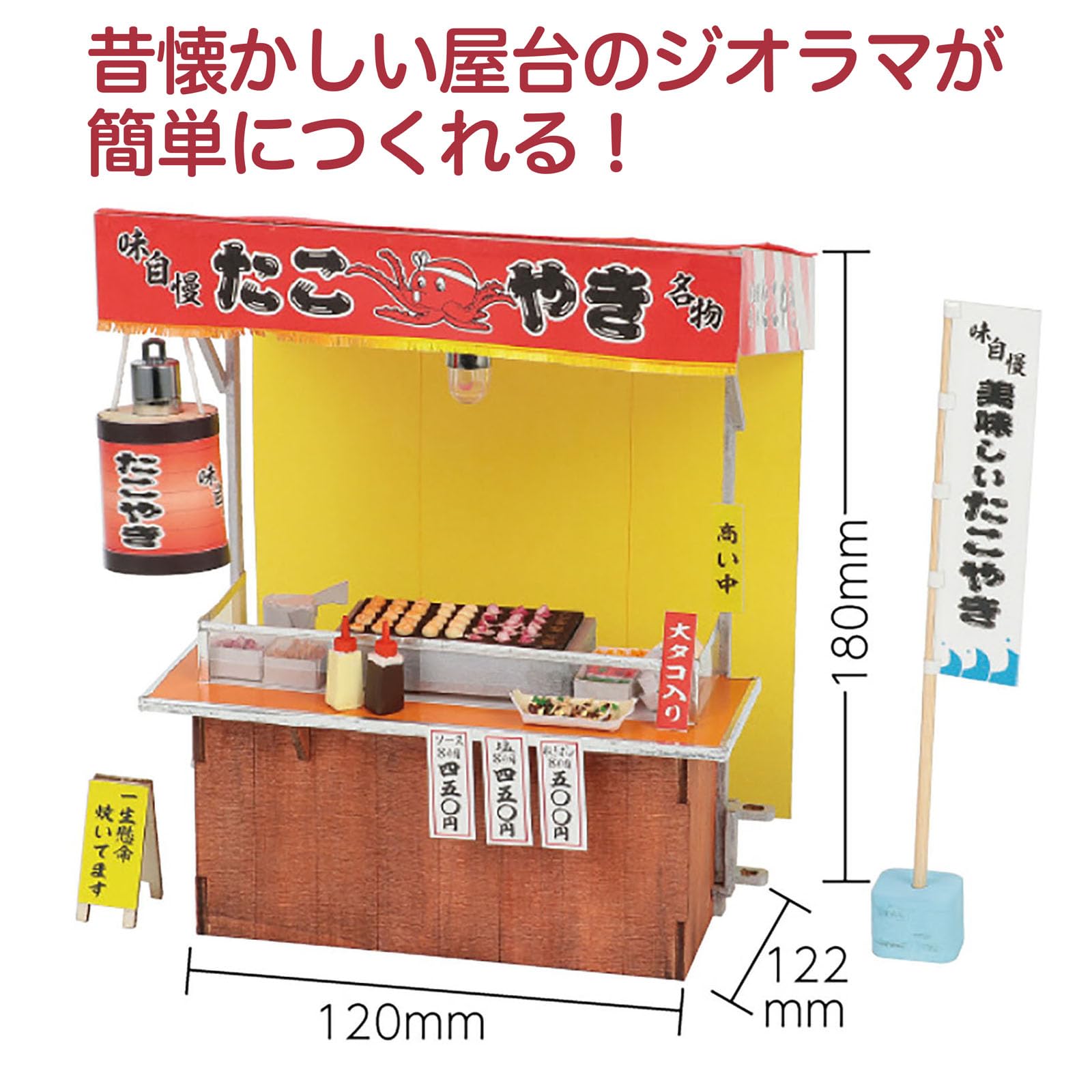 Amazon.co.jp: アーテック(Artec) ミニチュア屋台キット たこ焼き 工作