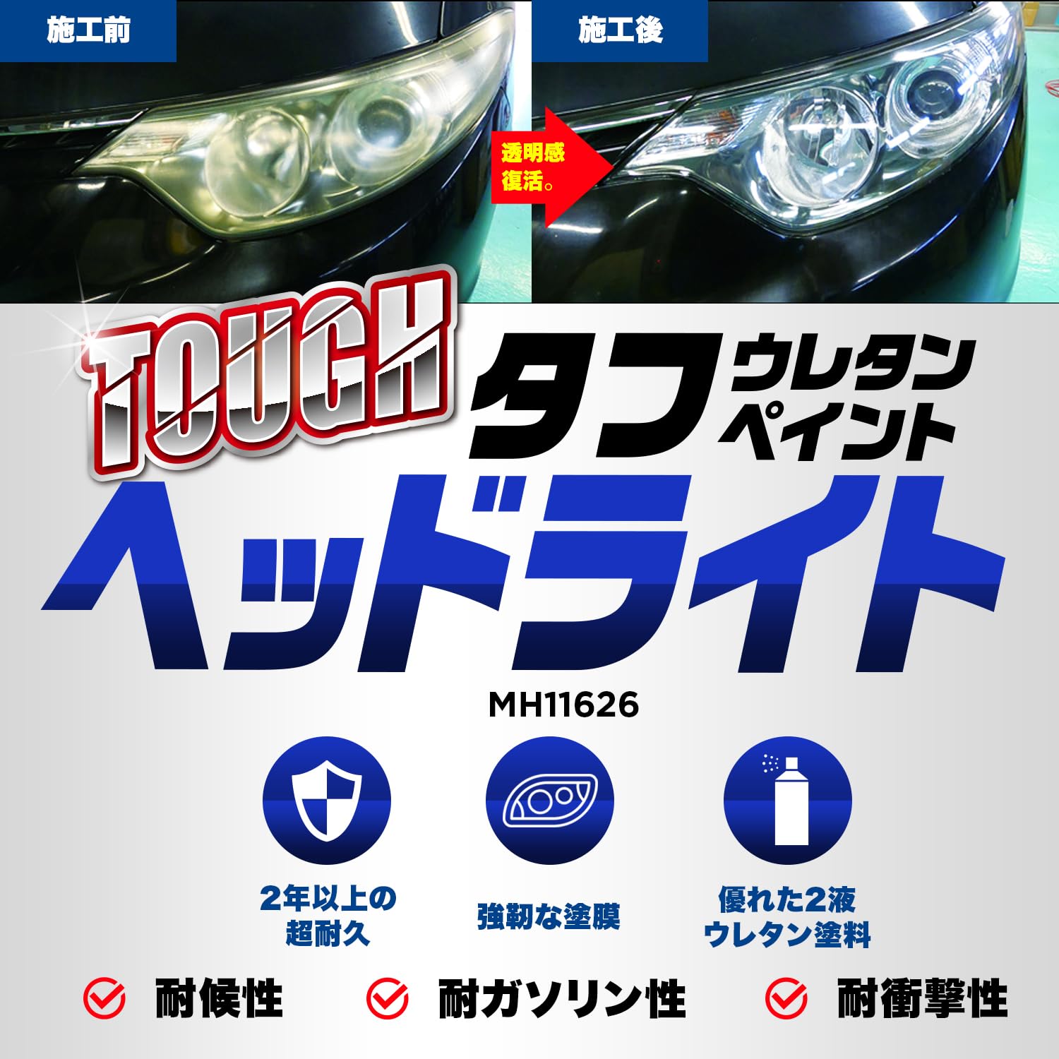 Amazon | ホルツ ペイント塗料 ヘッドライト専用 ウレタンコート樹脂