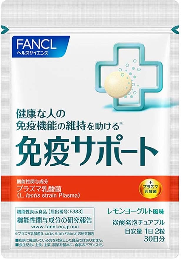 Amazon ファンケル Fancl 免疫サポート 30日分 60粒 機能性表示食品 サプリメント ファンケル Fancl 乳酸菌