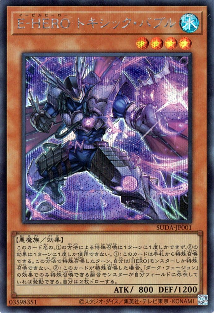 Amazon.co.jp: 遊戯王カード E－HERO トキシック・バブル