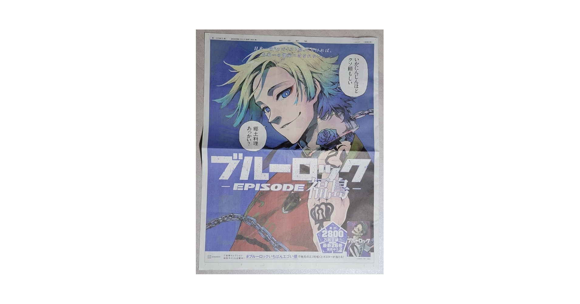 Amazon.co.jp: ブルーロック ブルロ ミヒャエルカイザー 都