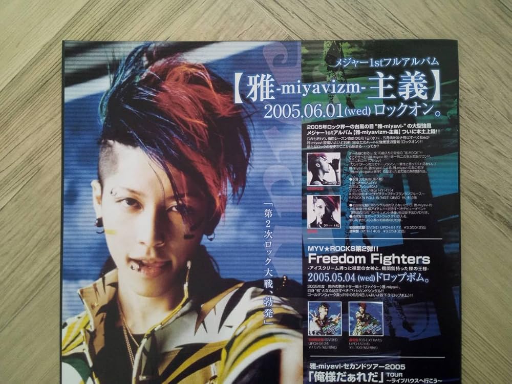 MIYAVI A5ポスター6枚 MIYAVI A5ポスター6枚 MIYAVI A5ポスター6枚