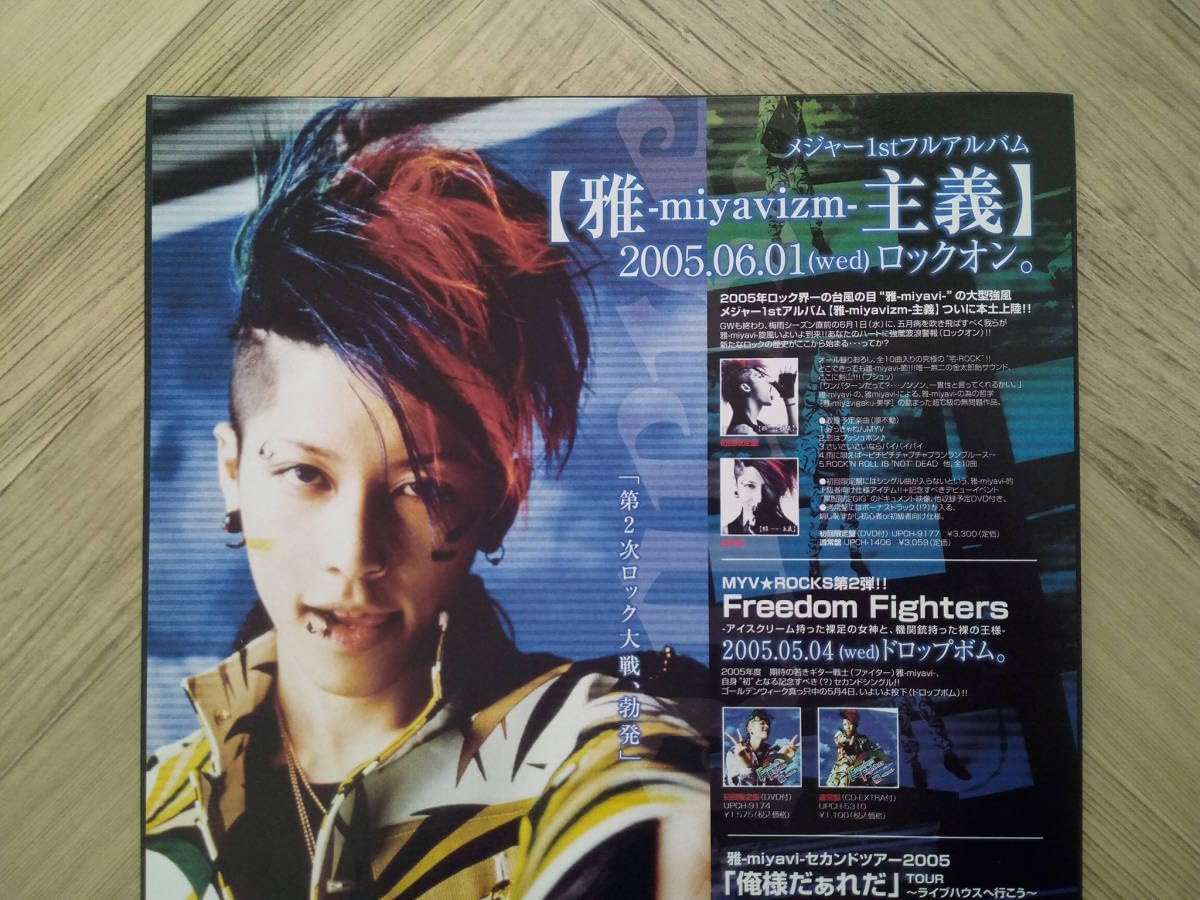 Amazon.co.jp: MIYAVI ミヤビ『雅-miyavizm-主義』アルバム広告2005年