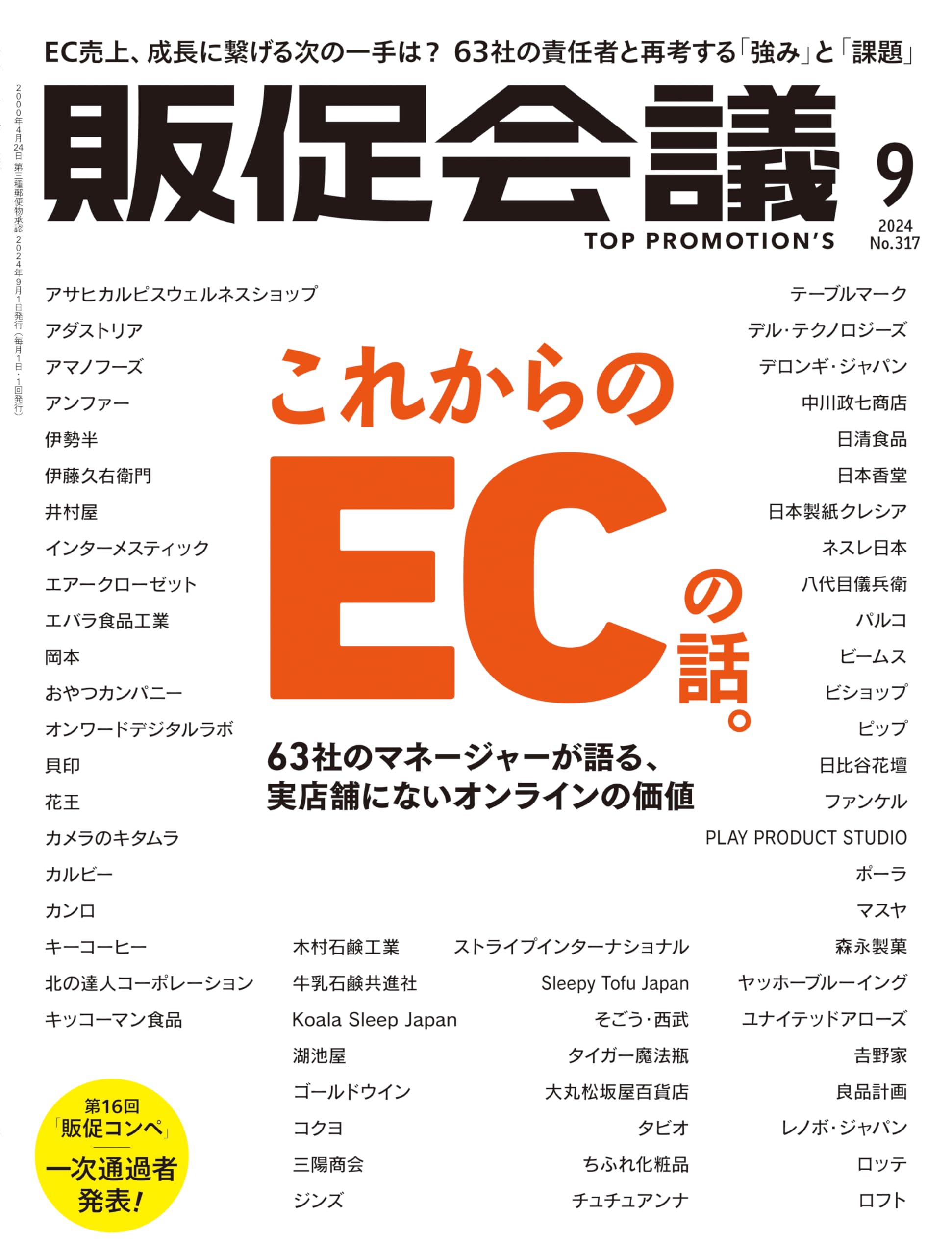 戦略経営者　 2024 9月号 Amazon.co.jp: TKC 戦略経営者＊2024年9月号＊ : 文房具
