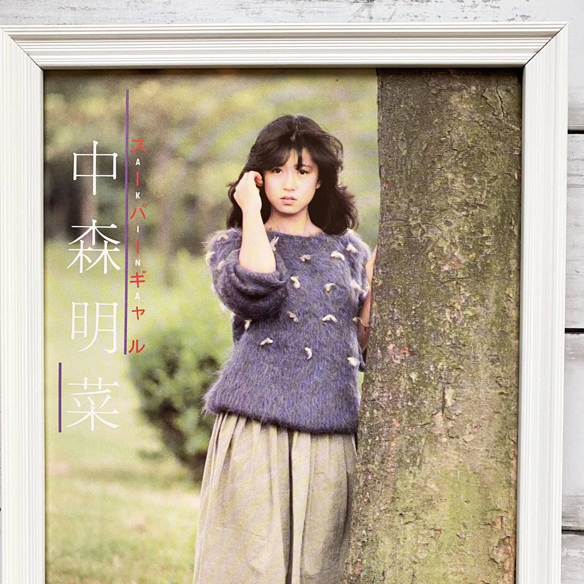 中森明菜 ポスター パネル 昭和 中森明菜 ポスター パネル 昭和 Yahoo!オークション - 中森明菜 美品