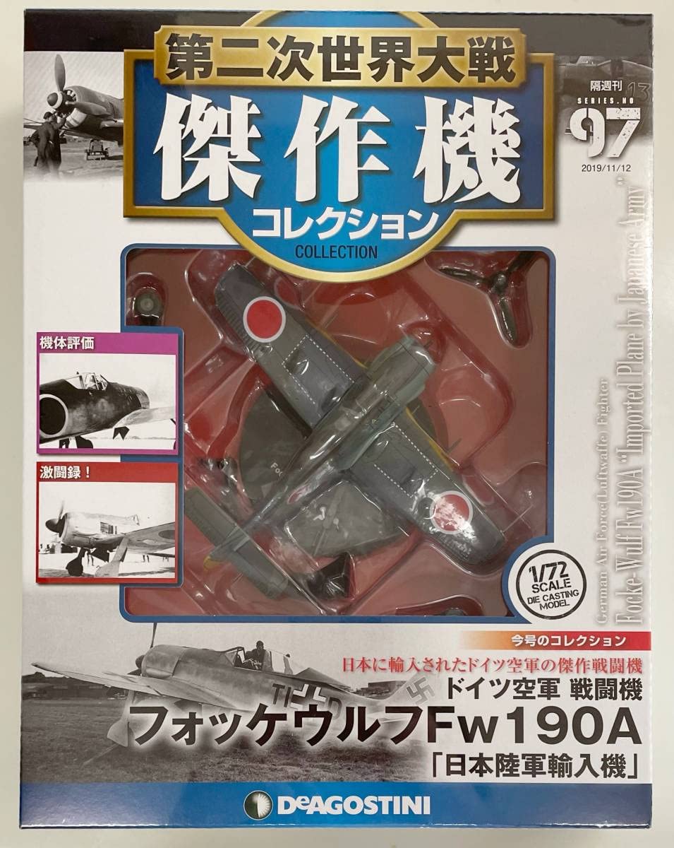 Amazon | 未開封品 第二次世界大戦傑作機 コレクション 98 1/72 三菱