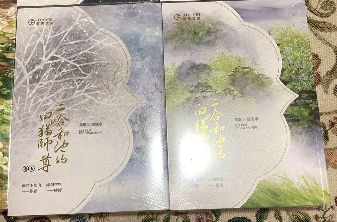 Amazon.co.jp: 二哈和他的白猫師尊 台湾版1〜8巻 : おもちゃ
