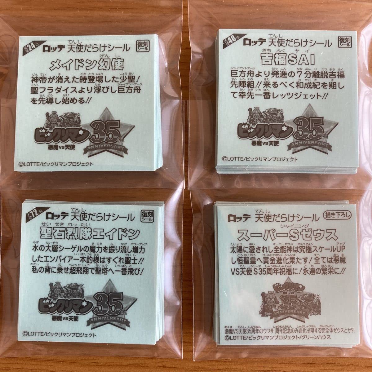 Amazon.co.jp: 天使だらけのビックリマン 95種 フルコンプ 