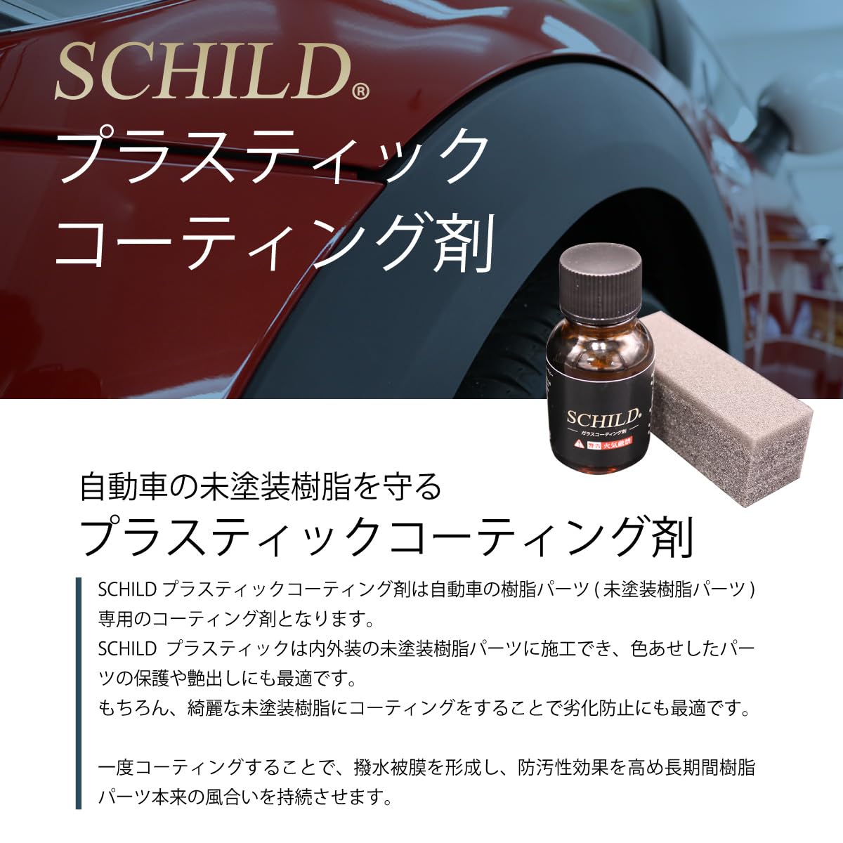 Amazon.co.jp: ガラスコーティング剤 プラスティックコーティング剤 