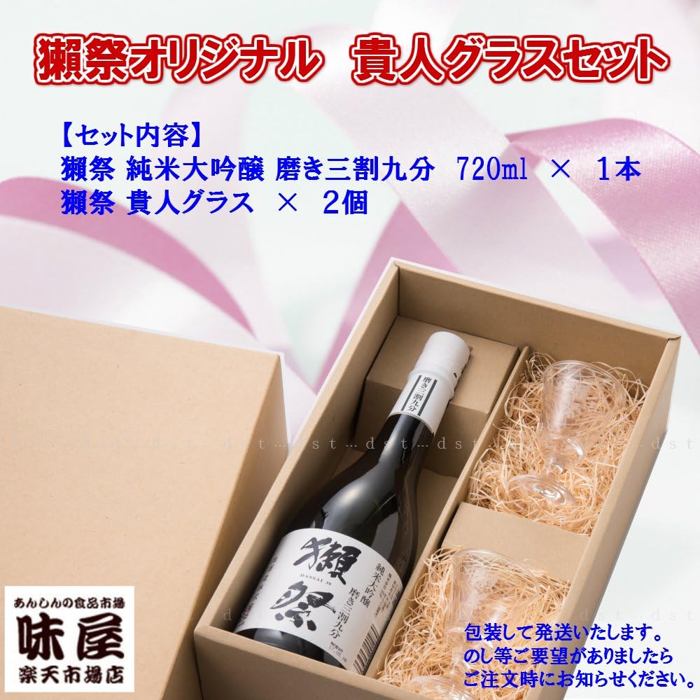 獺祭 純米大吟醸 3本セット 獺祭 プレミアムセット 純米大吟醸二割三分 純米大吟醸三割九分