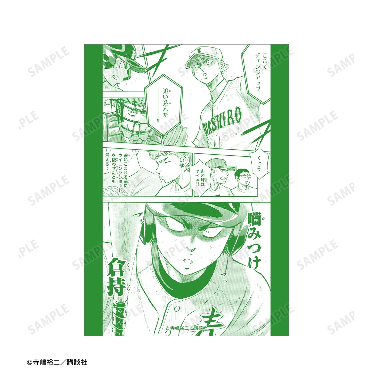 Amazon.co.jp: 原作「ダイヤのA actII」 倉持洋一 ブロマイド3枚セット