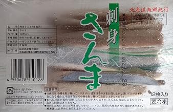 国産　(　北海道県　)　お刺身用　さんま　フィレ　12枚×8Ｐ(P約156～240ｇ)　冷凍　サンマ　秋刀魚　業務用