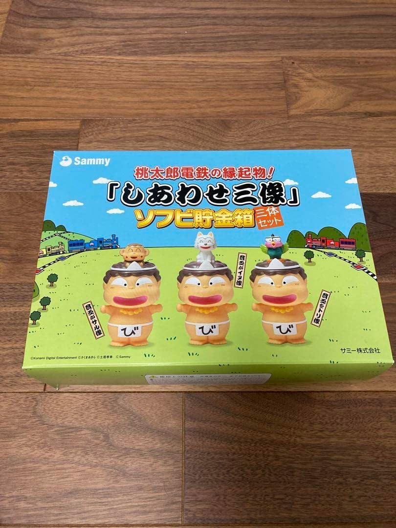 桃太郎電鉄の縁起物!しあわせ三像 ソフビ貯金箱三体セット
