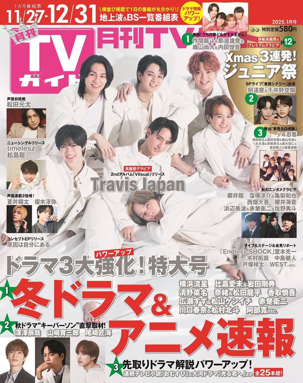 月刊TVガイド関東版 2025年1月号 | 東京ニュース通信社 |本 | 通販 