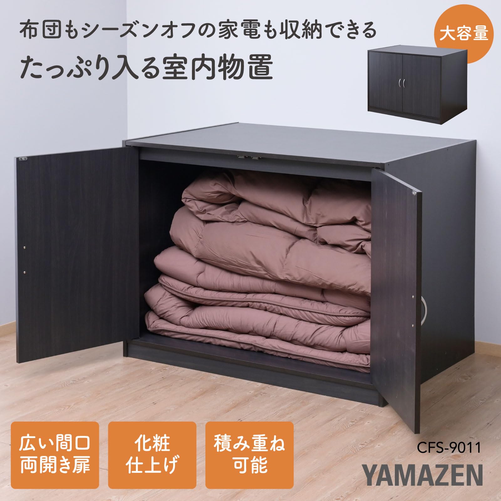 大型収納棚 布団収納 キャビネット 4扉 ナチュラル Amazon｜山善(YAMAZEN) 布団収納庫 布団たんす ラック 収納棚 大容量