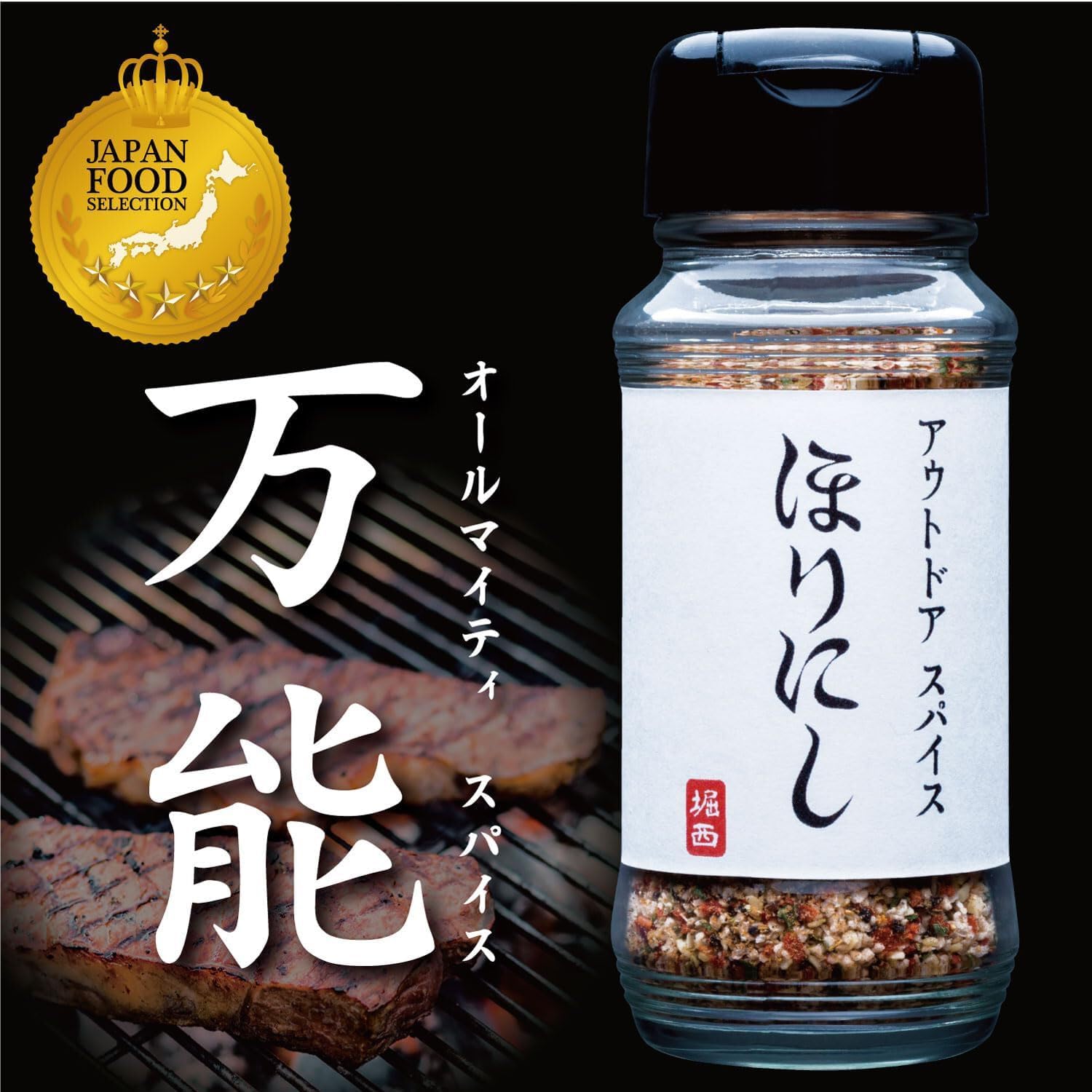 Amazon | アウトドアスパイス ほりにし 2本セット アウトドア 調味料