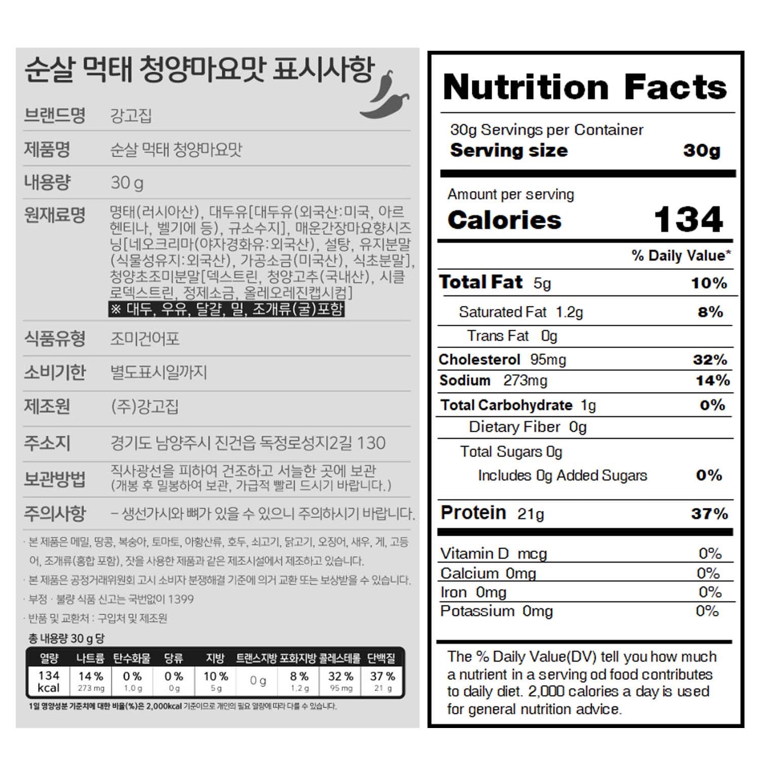 Kanggojip Korean Roasted Boneless Dried Pollack Meoktae,먹태, Spicy Mayo Flavor Seasoning, Bite Sized, Ready to Eat, Great for Parties, Camping, Travel, or as a Snack or Bar Food_1.05oz (30g)