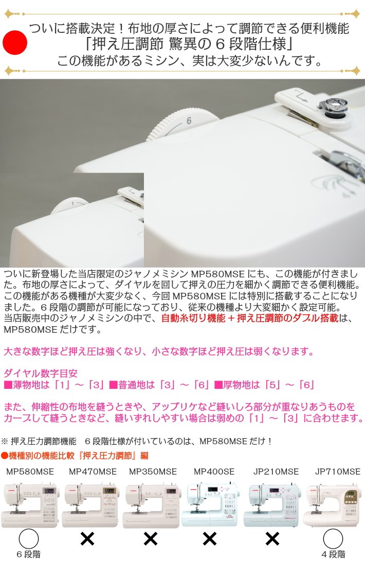 ジャノメ コンピュータミシン MP580MSEサムネイル5