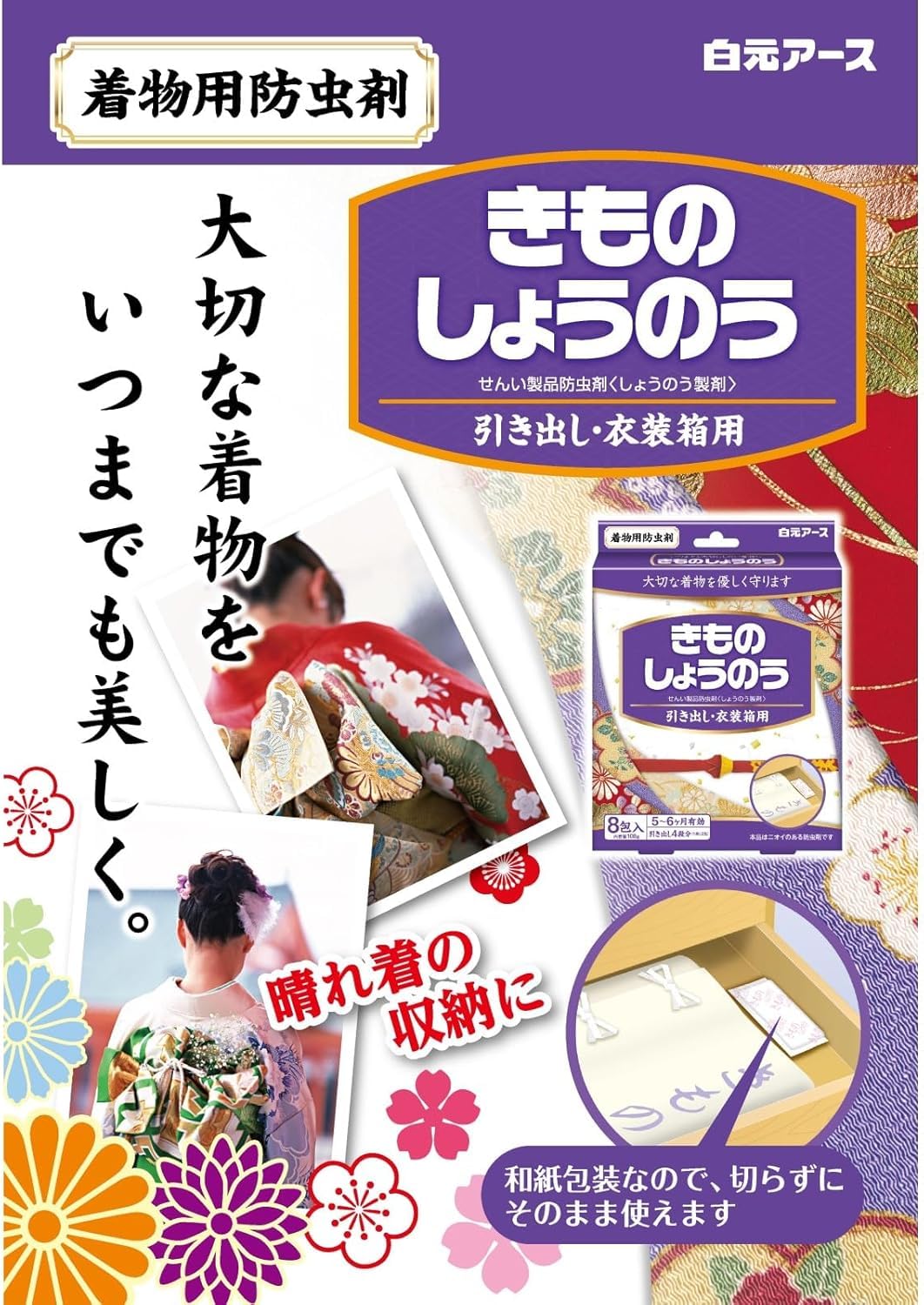 Amazon.co.jp: きものしょうのう 防虫剤 きもの用 2個セット 