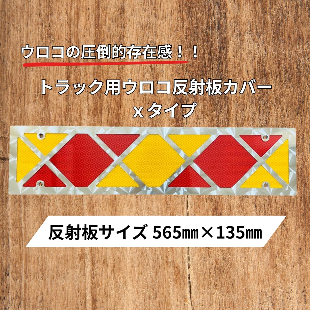Amazon.co.jp: [ONE-HEART]トラック用反射板カバー ステンレス