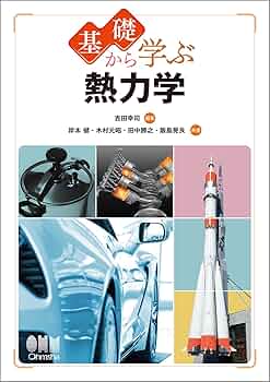 熱力学・化学熱力学 2017年 ワークブック セット KALS 物理化学 河合塾