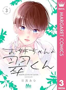 お姉ちゃんの翠くん ぱしゃこれ　セミコンプリート　34種セット お姉ちゃんの翠くん』より、ぱしゃこれが登場！ | 株式会社