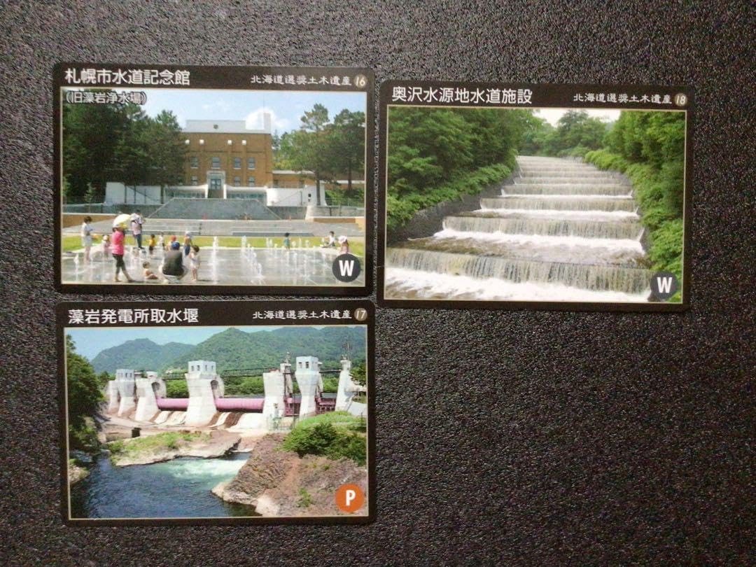Amazon.co.jp: 北海道土木遺産カード : おもちゃ