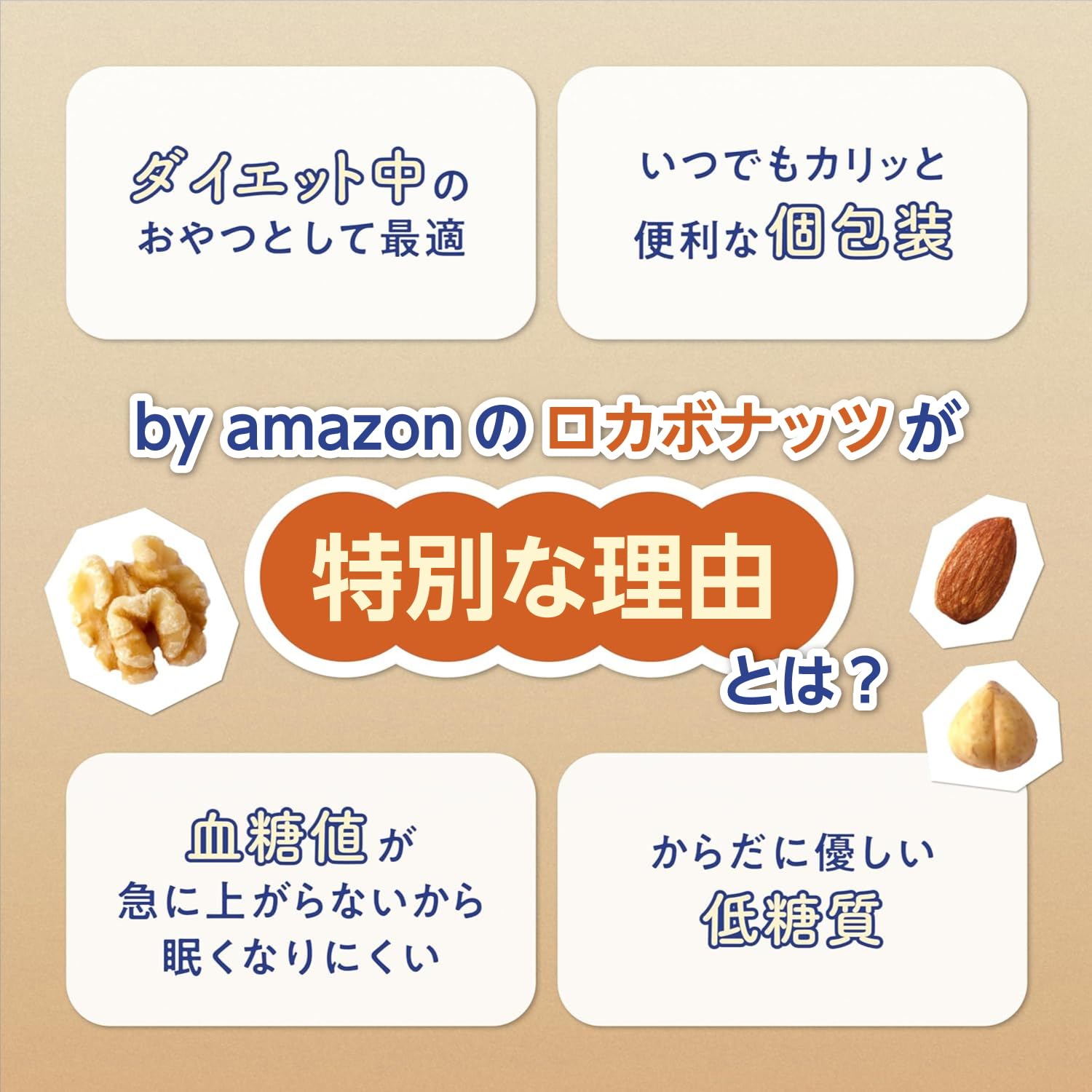 くるみ様　3点おまとめ Amazon.co.jp: by Amazon ロカボナッツ ミニパック (くるみ アーモンド
