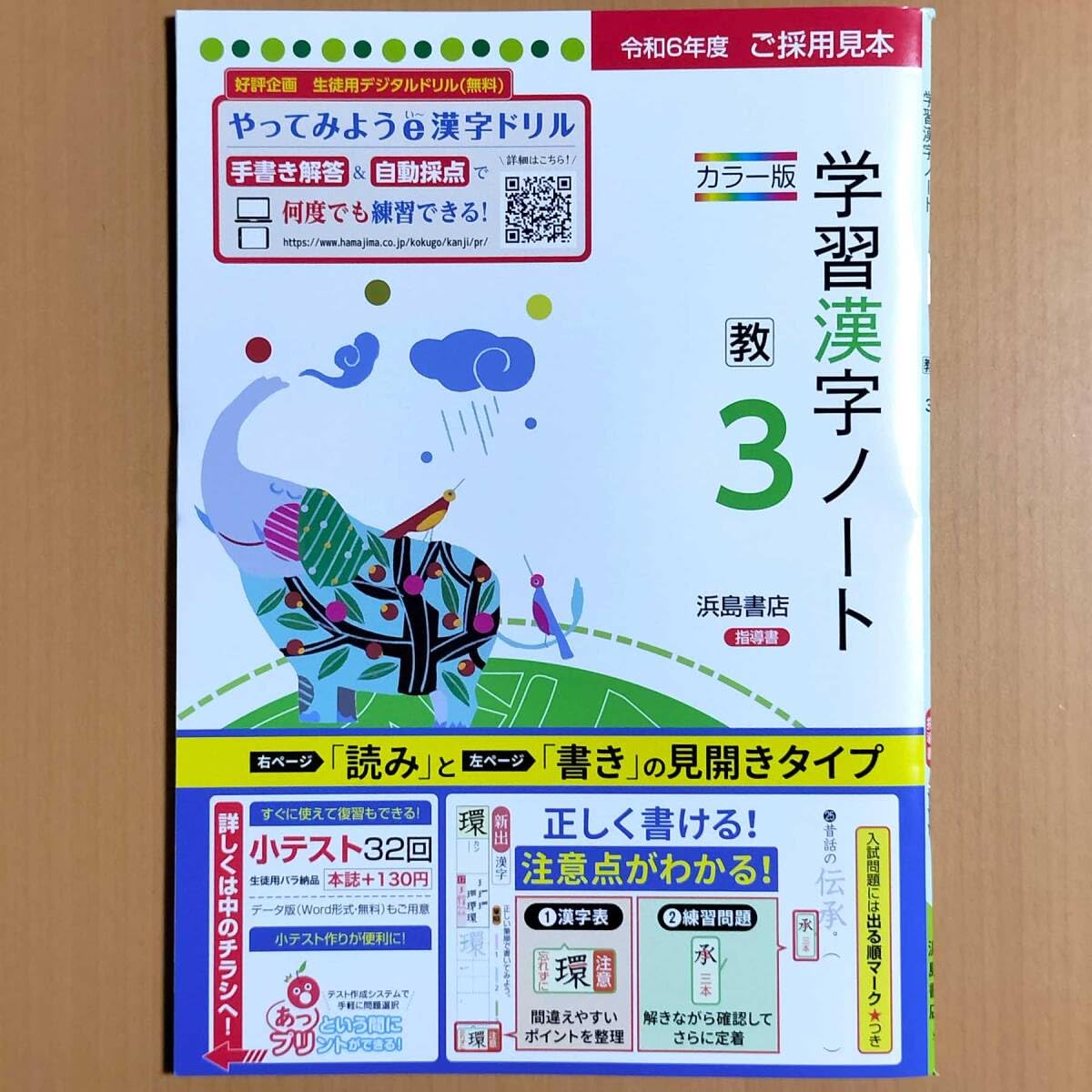 Amazon.co.jp: 2024年度版「学習漢字ノート 3年 教育出版版」浜島書店